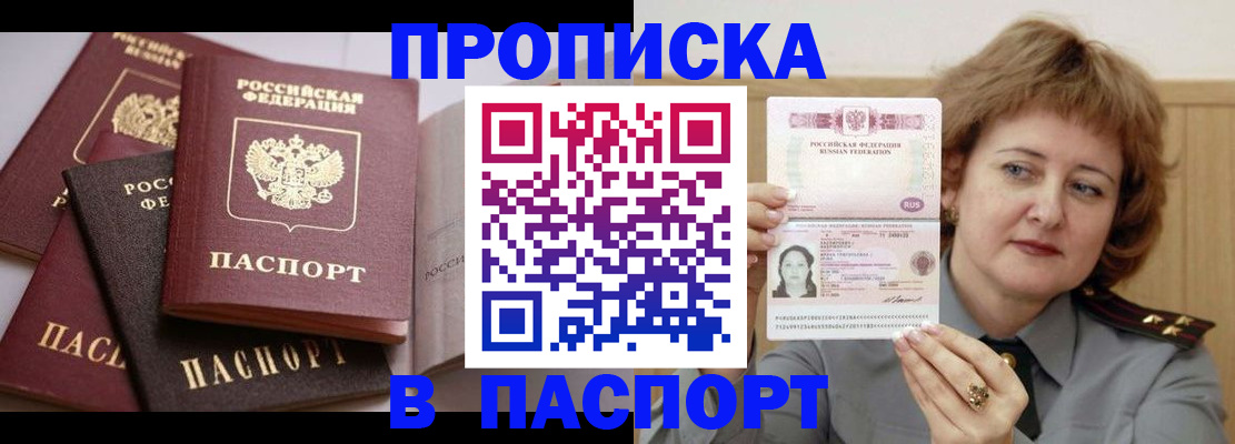 временная регистрация законно в Хотьково