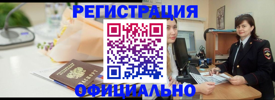 где прописаться в Хотьково