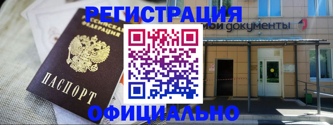 временная регистрация недорого в Хотьково